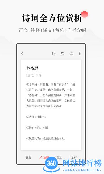 每日诗词app下载