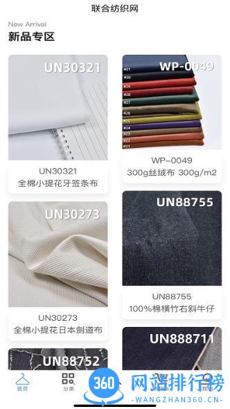 联合纺织网 v1.0.39 安卓最新版本 2