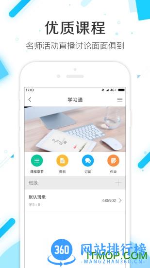 黑龙江大学学业导师 v6.1.4 安卓版 4