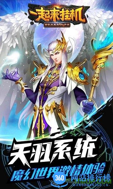 一起来挂机无限钻石金币版 v3.5.0 安卓内购破解版 0