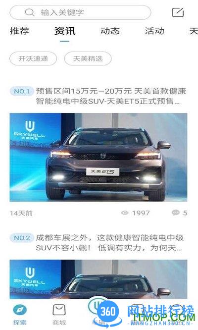 天美汽车app v2.6.8安卓版 1
