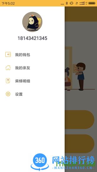 电梯公交app v3.0.07 安卓版 0