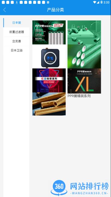 日丰丰行万家APP v0.2.84 安卓版 0
