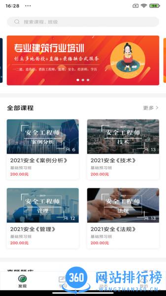 建优鲁班学堂 v4.13.25.1 安卓版 2