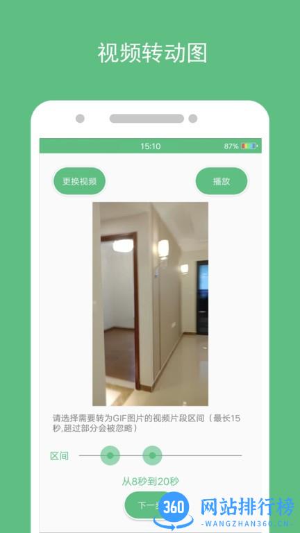 动态图片制作软件 v2.0.0 安卓版 2
