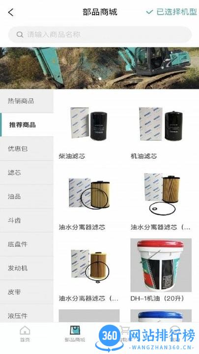 神钢建机在线app v1.6.5 安卓版 3