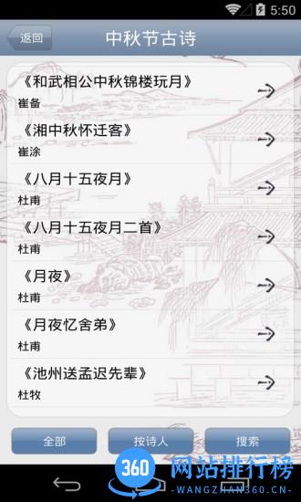 古诗词分类赏析 v1.88 安卓版 4