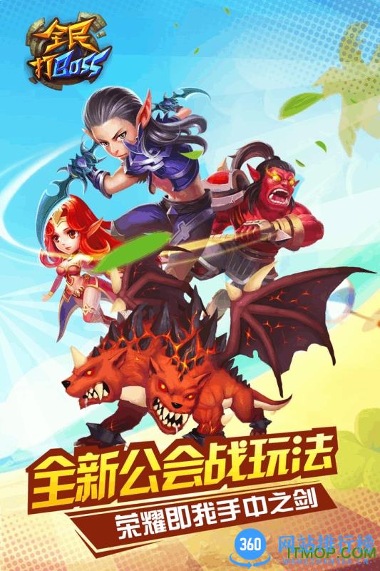 全民打boss当乐客户端 v1.2.10 安卓版 3