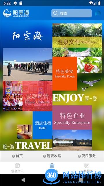 阳宗海app