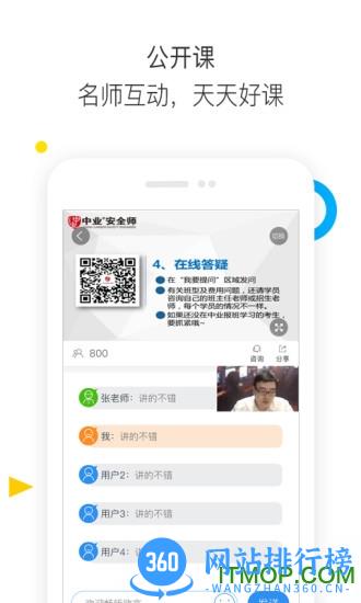 安全工程师题库通 v1.3.2 安卓版 2