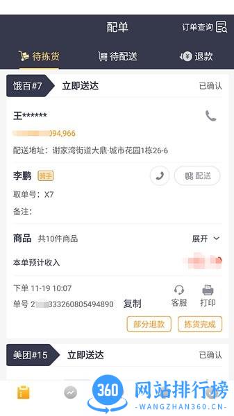 菜老包接单神器app v1.8.8 安卓版 3