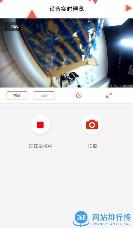 智能头盔记录仪app v1.9 安卓版 1