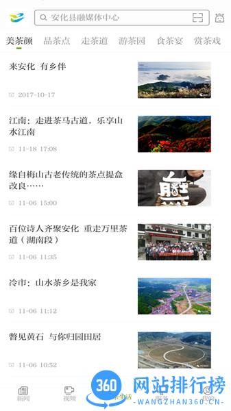 神韵安化app v2.0.8安卓版 1
