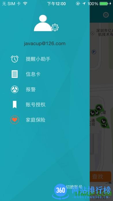 航通守护者中文版 v3.5.5 安卓版 4