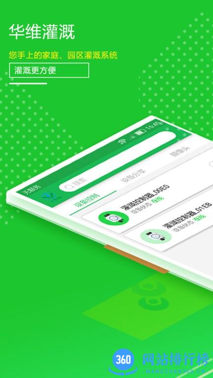 华维庭院灌溉手机版 v1.0.8 安卓版 0