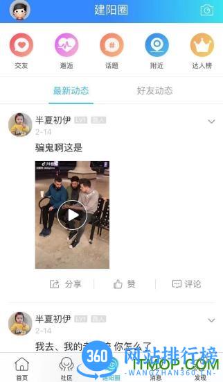 建阳论坛app v4.1.13 安卓版 0
