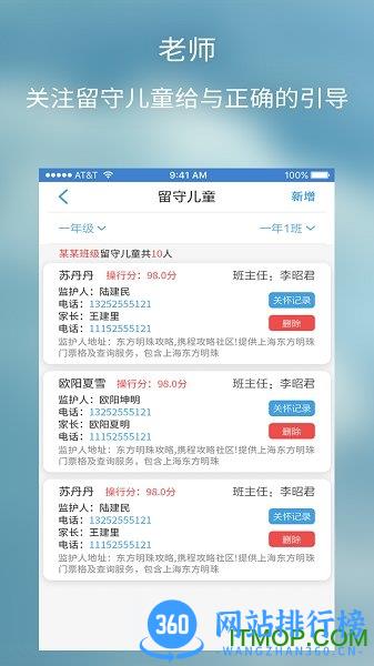 任行宝德育管理系统 v4.4.63安卓版 1
