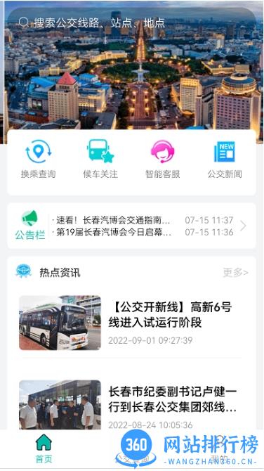 长春公交扫码乘车app v1.0.6 安卓版 3