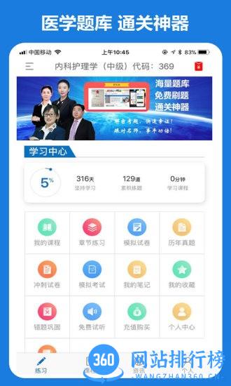 医学题库