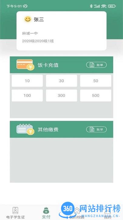 绿色校园 v1.0.10 安卓版 0