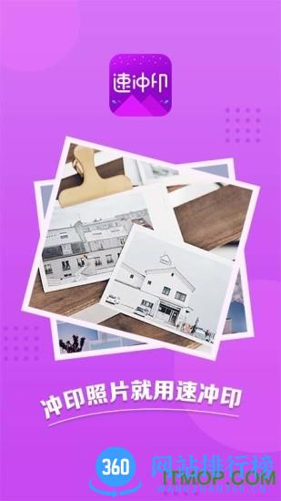 速冲印app v1.3.21安卓版 3