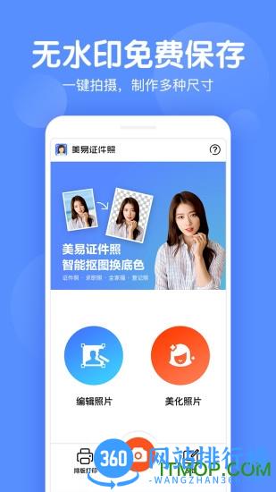 美易证件照 v1.2.2 安卓版 3