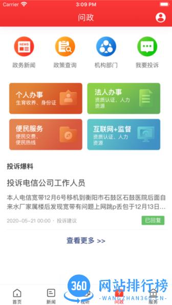 新石鼓客户端 v3.2.0 安卓版 1