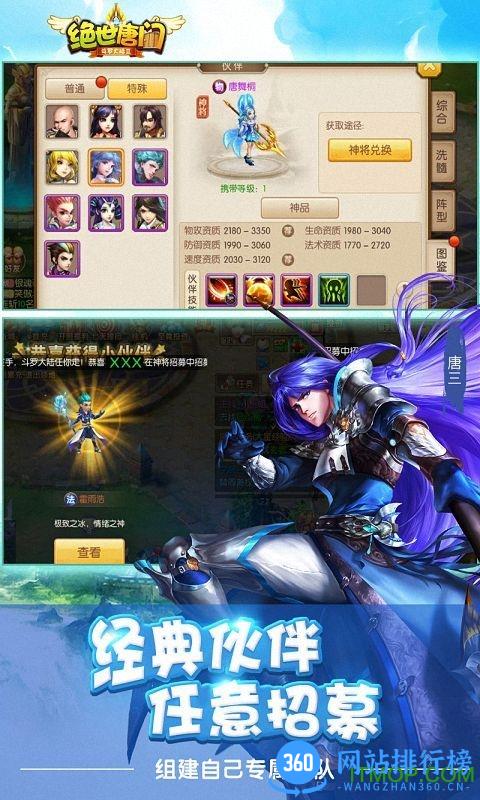 绝世唐门360版手机版 v1.4.11 官网安卓版 2