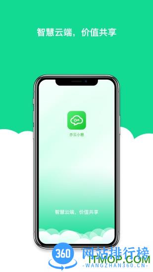 亦云小慧app v4.7.12304071744 安卓版 2