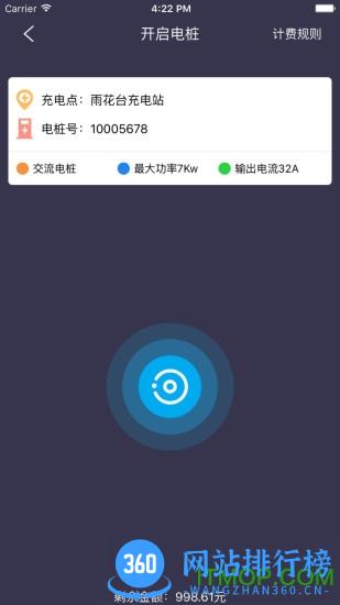 速通充电手机版 v5.1.3 安卓版 2