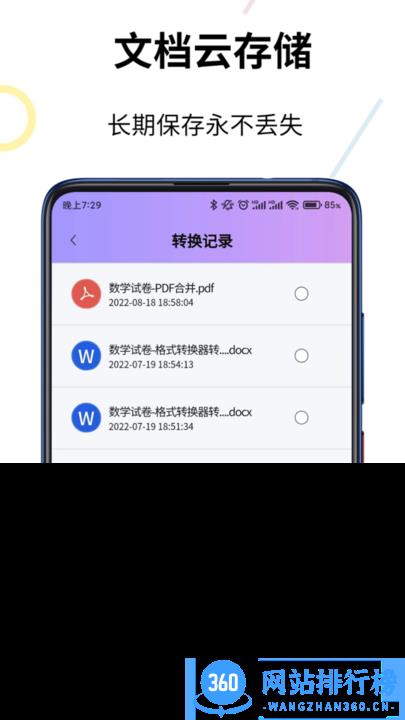PDF格式转换精灵 v1.0.3 安卓版 3