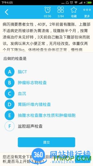 妇产科高级职称总题库 v6.0.4 安卓版 2