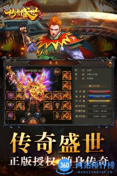 传奇盛世手机版 v1.1.0 安卓版 3