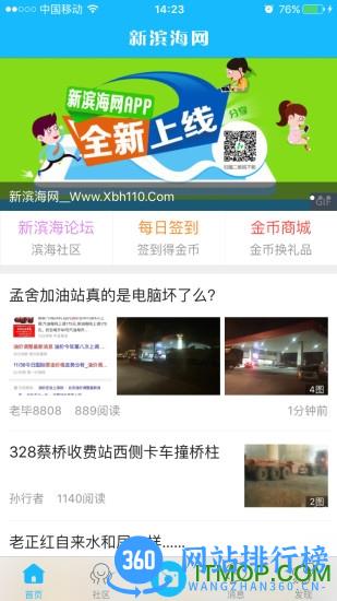 新滨海论坛网手机移动版 v6.5.0安卓版 0