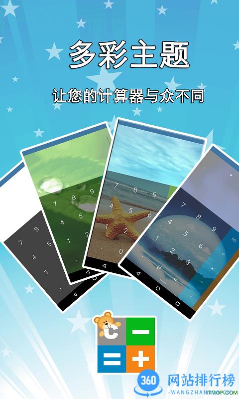 小熊计算器(Bear Calculator) v2.2 安卓版 0