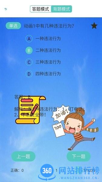 驾考模拟器app v12.0 安卓版 2