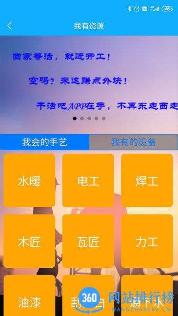 干活吧app v1.0.3 安卓版 3