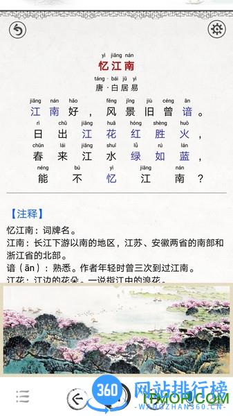 中小学古诗词大全 v4.8 安卓版 0