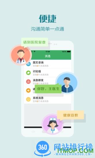 健康恩泽医护端 v2.82.0 安卓版 0