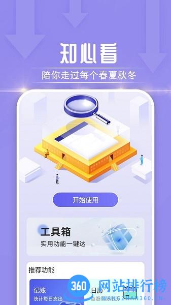 知心看app