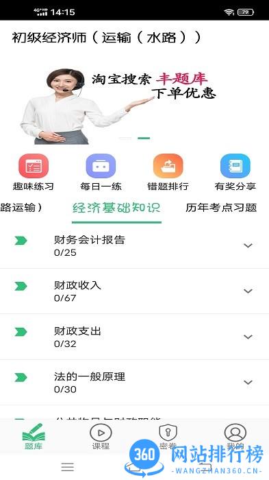 初级经济师运输水路专业题库