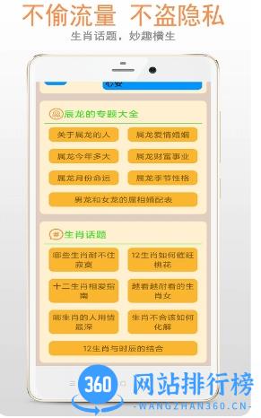 生肖大全 v2.6.0 官方安卓版 0