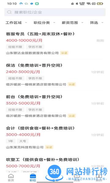 大临沂直聘app v2.4.5 安卓版 1