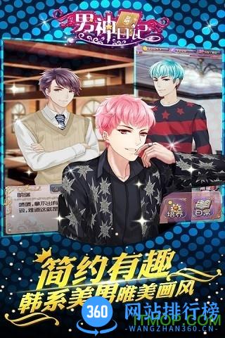 男神日记手游破解版 v1.0.4 安卓中文版 3