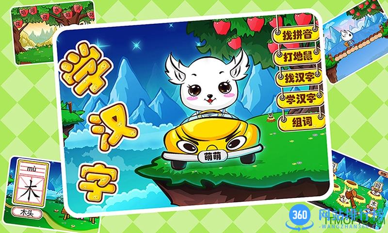 儿童学汉字打地鼠 v1.2.14 安卓版 0