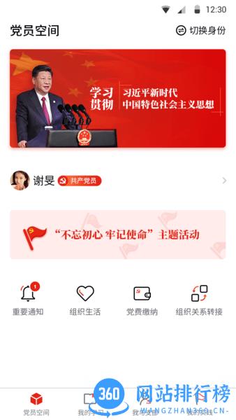 四川智慧党建云平台app v1.0.7 安卓版 0