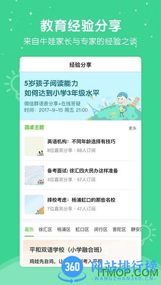 心芽幼儿教育app v2.2.14安卓版 3
