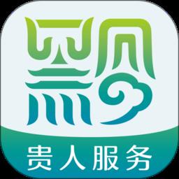 贵人服务官方平台