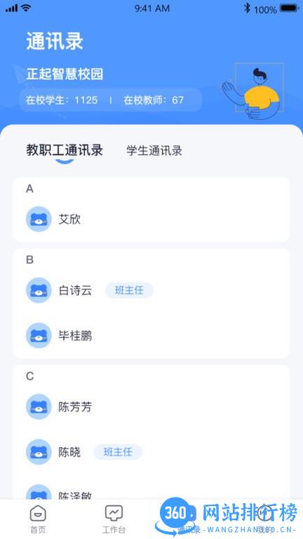 和校园长沙教师版app