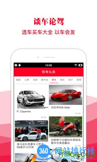 驾考头条手机版 v2.2.28安卓版 1